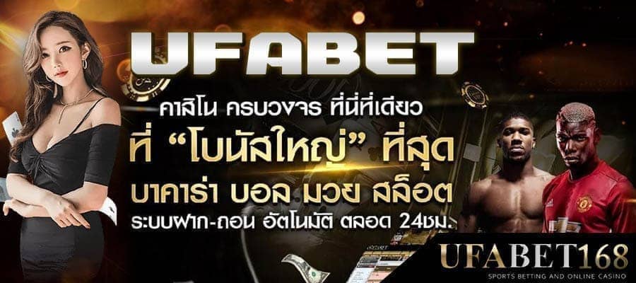 แทงบอลฟรี200UFABET