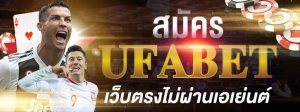 แทงบอลไม่ต้องฝากUFABET