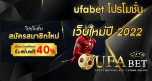 แทงบอลน้ำแดงufabet
