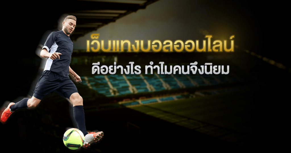 UFABET88แทงบอลฟรี