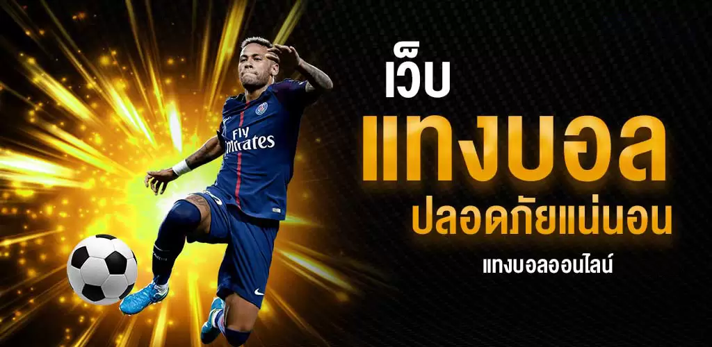 พนันบอล911