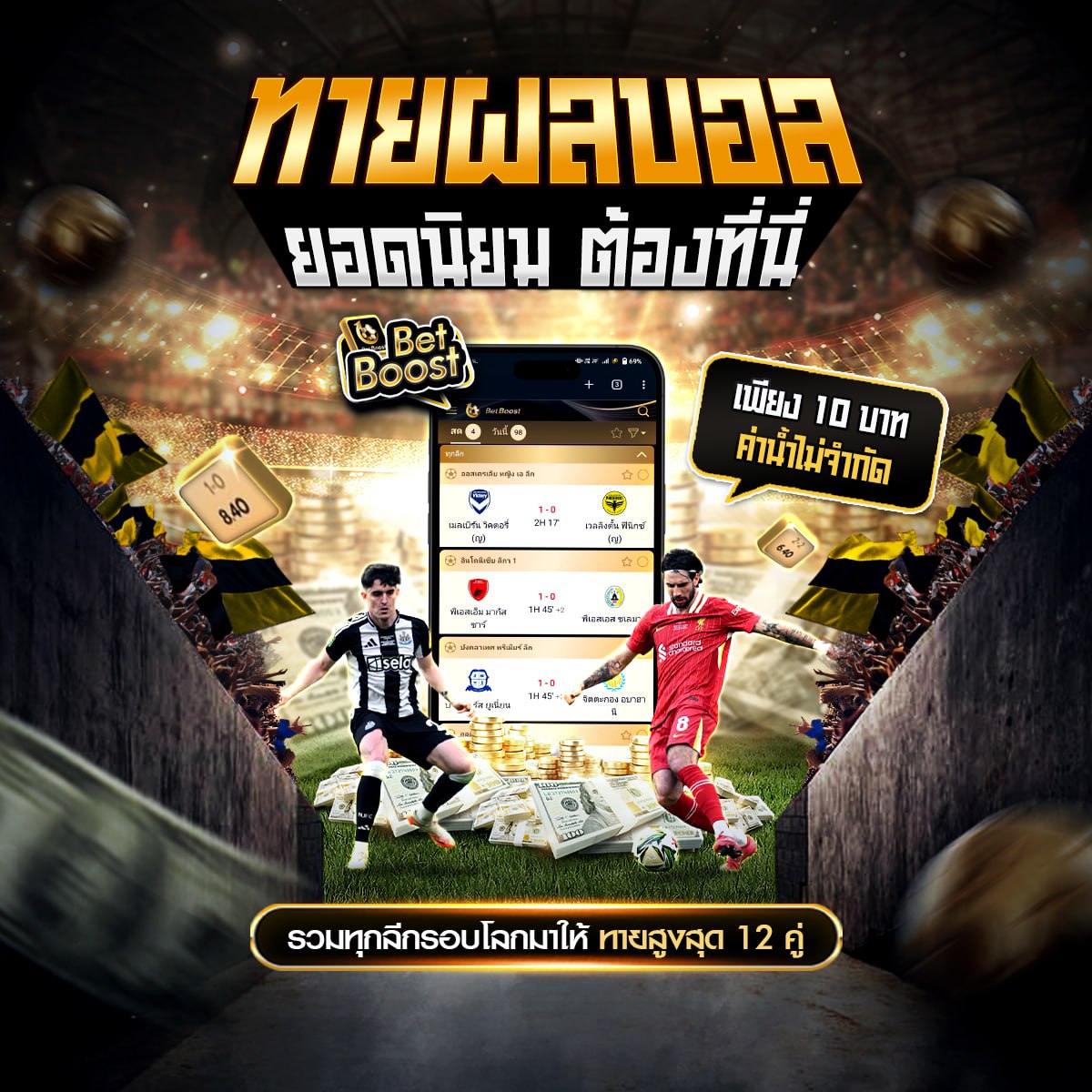 เว็บไซต์แทงบอล