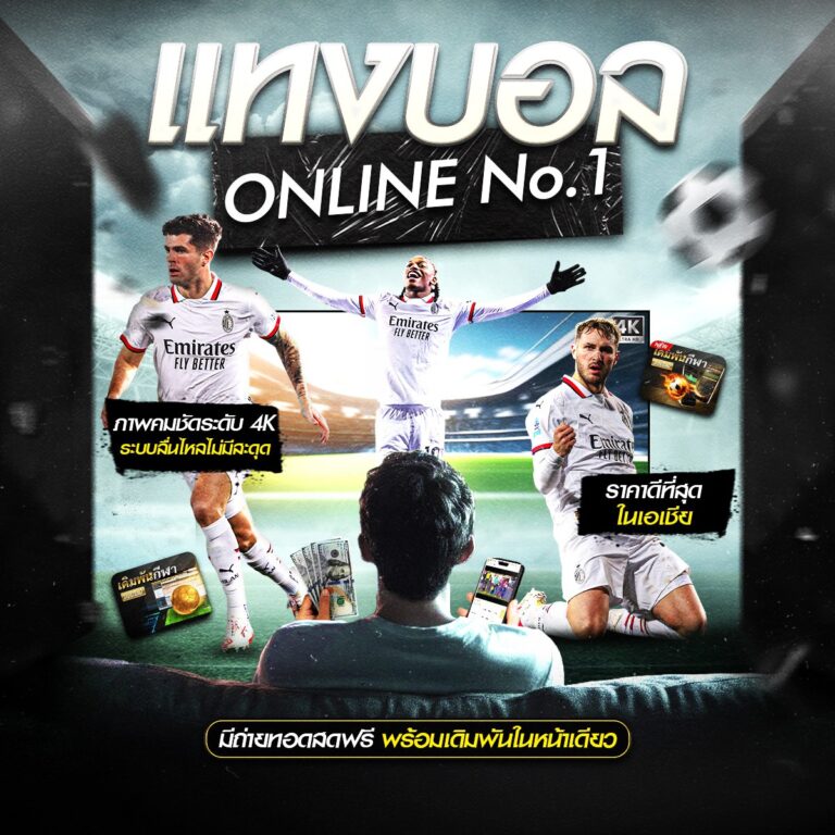 บอลสด666
