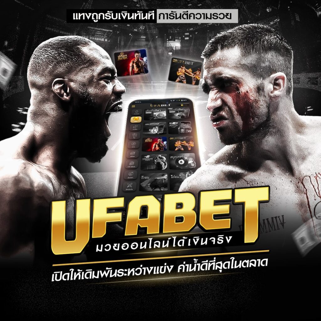 เว็บแทงมวยไทย