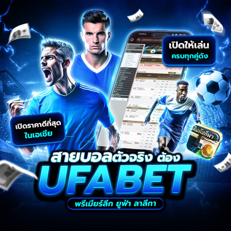 ทีเด็ดบอลวันนี้